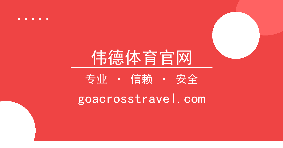 伟德体育官网 - 北京时间2024年5月21日最新报道：某地突发重大山体滑坡， 配图1